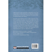 Ψυχογιός 22911 η Τριλογια τησ Διασπορας 3 - εισ το Ονομα τησ Μητρος