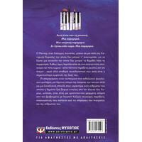 Ψυχογιός 22173 οι Απαρηγορητοι