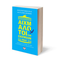 Ψυχογιός 24002 Αιχμαλωτοι των Σκεψεων μασ