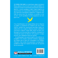 Ψυχογιός 24002 Αιχμαλωτοι των Σκεψεων μασ