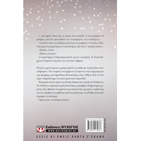 Ψυχογιός 24597 Οταν Κλαινε τα Αστερια