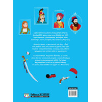 Ψυχογιός 24378 πωσ να τη Βγαλεις Καθαρη Στην Ελλαδα τησ Επαναστασης