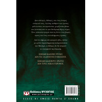 Ψυχογιός 24450 η ζωη που σου 'κλεψα