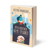 Ψυχογιός 24722 Αυτη η Οικογενεια θα με Τρελανει!