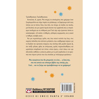 Ψυχογιός 24722 Αυτη η Οικογενεια θα με Τρελανει!