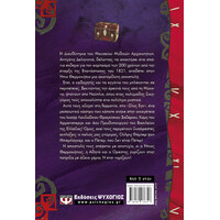 Ψυχογιός 24779 το Ημερολογιο τησ Καπετανισσας - οι Περιπετειες του Ηπιου Θερμοκηπιου 5