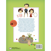 Ψυχογιός 24721 Σπουδαιοι Ανθρωποι ωσ Παιδια