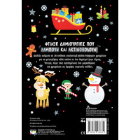 Ψυχογιός 24800 Γιορτινες Δημιουργιες