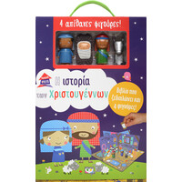 Ψυχογιός 24823 Παραμυθοσπιτο: η Ιστορια των Χριστουγεννων