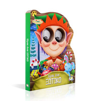 Ψυχογιός 24825 Γιορτινες Φατσουλεσ: Ειμαι eνα Ξωτικο