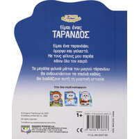 Ψυχογιός 24828 Γιορτινες Φατσουλεσ: Ειμαι Ενας Ταρανδος