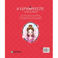 Ψυχογιός 24829 ο Καρυοθραυστης - ενα Μαγικο Παραμυθι