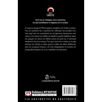 Ψυχογιός 23856 ο Αντρας με το Καφε Κοστουμι