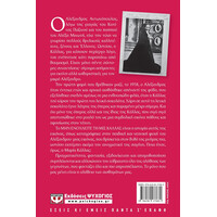 Ψυχογιός 24924 μην Ενοχλειτε τη μισ Καλλας