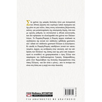 Ψυχογιός 25206 Νεοτερη Ελληνικη Ιστορια α΄: Τουρκοι και Τουρκοκρατια