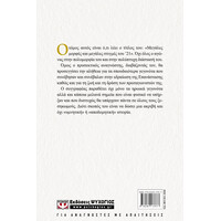 Ψυχογιός 25208 Νεοτερη Ελληνικη Ιστορια β΄: Μεγαλες Μορφες και Μεγαλες Στιγμες του '21