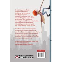 Ψυχογιός 23600 μαξ Αϊνσταϊν 2 - Επαναστατες με Αιτια