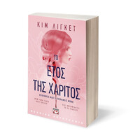 Ψυχογιός 24390 το Ετος τησ Χαριτος