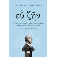 Ψυχογιός 24981 ευ ζην