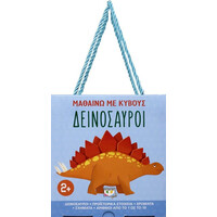 Ψυχογιός 25361 Μαθαινω με Κυβουσ: Δεινοσαυροι