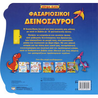 Ψυχογιός 25499 Mega Ηχοι: Φασαριοζικοι Δεινοσαυροι