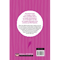 Ψυχογιός 24159 η Μαιρη Ποπινς Ανοιγει την Πορτα