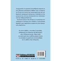 Ψυχογιός 24981 ευ ζην