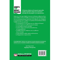 Ψυχογιός 24569 Hbr's ten Must Reads - Διοικηση Ανθρωπινου Δυναμικου