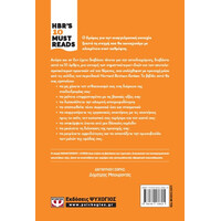 Ψυχογιός 24571 Hbr's ten Must Reads - Αυτοδιαχειριση