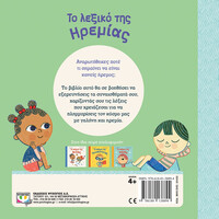 Ψυχογιός 25432 το Λεξικο τησ Ηρεμιας