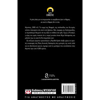 Ψυχογιός 24118 ο Θανατος Εβαλε Τελεια