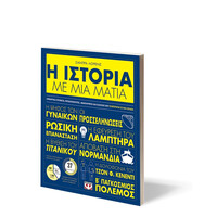 Ψυχογιός 25602 η Ιστορια με μια Ματια