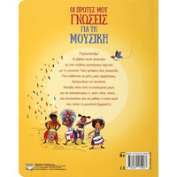 Ψυχογιός 25608 οι Πρωτες μου Γνωσεις για τη Μουσικη