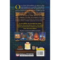 Ψυχογιός 25008 το Μαγικο Ζαχαροπλαστειο 6 - Μαγεια στο Λεπτο