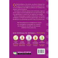 Ψυχογιός 25542 ο Καλτσοκλεφτης