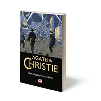 Ψυχογιός 23842 Στην Πλημμυριδα τησ Ζωης