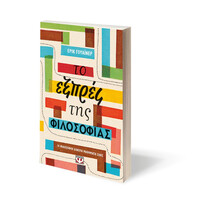 Ψυχογιός 24047 το Εξπρες τησ Φιλοσοφιας