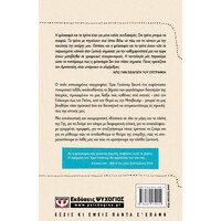 Ψυχογιός 24047 το Εξπρες τησ Φιλοσοφιας