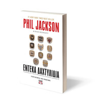 Ψυχογιός 24983 Εντεκα Δαχτυλιδια