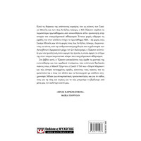 Ψυχογιός 24983 Εντεκα Δαχτυλιδια