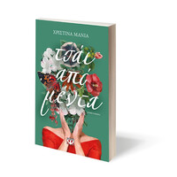 Ψυχογιός 25746 Τσαϊ απο Μεντα