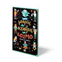 Ψυχογιός 25811 πωσ Μπορεις να Αλλαξεις τον Κοσμο