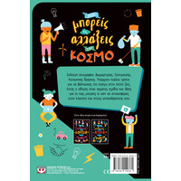 Ψυχογιός 25811 πωσ Μπορεις να Αλλαξεις τον Κοσμο