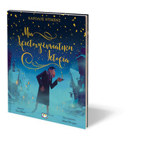 Ψυχογιός 25991 μια Χριστουγεννιατικη Ιστορια