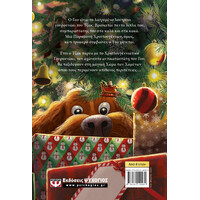 Ψυχογιός 25974 το Χριστουγεννιατικο Γουρουνακι