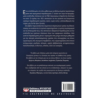 Ψυχογιός 26206 Μαθηματα Ηγεσιας απο Τους Ηρωες του 1821