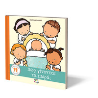 Ψυχογιός 25999 το Θαυμαστο Σωμα Μασ: πωσ Γινονται τα Μωρα