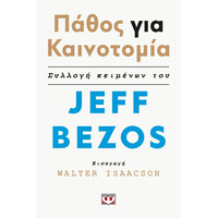 Ψυχογιός 25006 Παθος για Καινοτομια