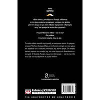 Ψυχογιός 24033 ο Φονος τησ Κυριας Μακγκιντι