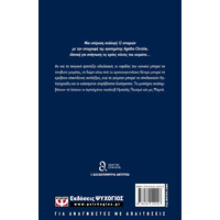 Ψυχογιός 25868 Εγκληματα Στην Καρδια του Χειμωνα